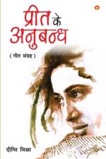 Preet ka Anubandh (प्रीत का अनुबन्ध) af Dipti Mishra