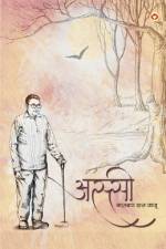 Assee (अस्सी)