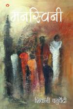 Mansvini (मनस्विनी) af Shivani Chaturvedi