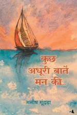 KUCH ADHURI BAATEIN MANN KI af Manish Mundra
