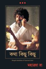 Unposted Letter af Mahatria Ra