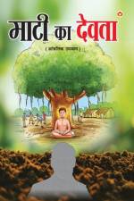 Maati Ka Devta (माटी का देवता) af Satyendra Suman