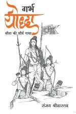 Garbh Yodha af Sanjay Shrivastav