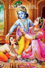 Krishna Baal Lila / કૃષ્ણ બાળ લીલા af Vivek Pandey Shambhunath Kumar