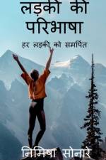 Ladki Ki Paribhasha / ???? ?? ??????? af Nimisha Sonare