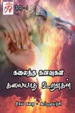 Kalaintha Kanavugal Kalaiyatha Uravugal / கலைந்த கனவுகள் கலையாத உறவுகள் af Rojakkal Kzhu