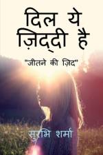 Dil ye ziddi hai / दिल ये ज़िद्दी है af Surabhi Sharma
