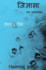 Jigyasa / जिज्ञासा af Haimraj Singh