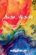 Thirudalgal / திருடல்கள் af Kavithirudan
