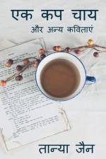 One Cup Tea and Other Poems / एक कप चाय और अन्य कवि af Tanya Jain