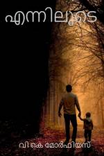 Enniloodei / എന്നിലൂടെ af Morpheus K