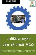 Machinist Grinder First Year Marathi MCQ / मशीनिस्ट ग्राइंड& af Manoj Dole