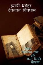 Our Heritage / हमारी धरोहर af Shivshankar Das
