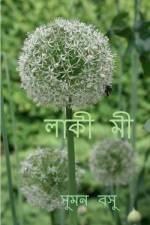 Lucky Me / লাকী মী af Suman Basu