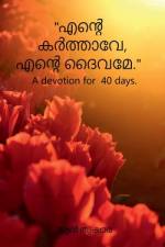 'ente karthave, ente daivame..' / 'എൻ്റെ കർത്താവേ,എൻ്& af Ann Thushara
