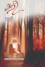 Gali / ¿¿¿ af Shri Anandkand
