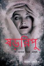 Shororipu / ষড়রিপু af Suvam Guchhait