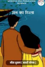 Mann ka Rishta / मन का रिश्ता af Neeta Shukla