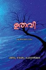 Uthavi / ഉതവി af Bindhu Venu