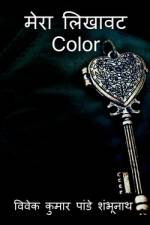 Mera likhaavat Color / मेरा लिखावट Color af Vivek Pandey