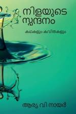 Nilayude Spandanam / നിളയുടെ സ്പന്ദനം af Arya V