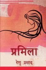 Pramila / प्रमिला af Renu Prasad