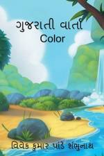 Gujarati Varta Color / ગુજરાતી વાર્તા Color af Vivek Pandey