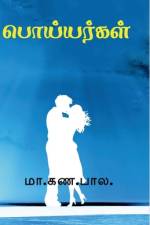 poiyargal / பொய்யர்கள் af Gana Bala