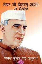 Nehru Ji Interview In 2022 Color / नेहरू जी इंटरव्यू 2022 &# af Vivek Pandey