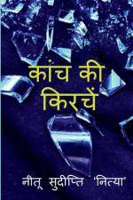 kanch ki kirachen / कांच की किरचें af Nitu Sudipti