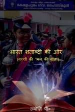Bharat Shatabdi Ki Aur / भारत शताब्दी की ओर af Jyothy P
