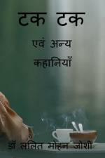 Tak Tak / ¿¿ ¿¿ af Lalit Mohan