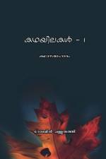 kadhayilakal -1 / കഥയിലകൾ -1 af Robin Palluruthy