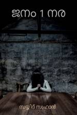 Janam 1 Nara / ¿¿¿ 1 ¿¿ af Arif Parmar
