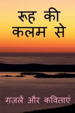 Rooh Ki Kalam Se / ¿¿¿ ¿¿ ¿¿¿ ¿¿ af Agri