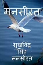 Manseerat / मनसीरत af Sukhwinder Singh
