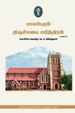 SAWYERPURAM THIRUCHCHABAI SARITHTHIRAM Part-01 / சாயர்புரம் திரு&#