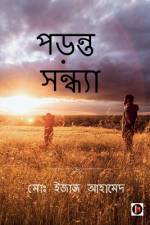 Paranta Sandhya / পড়ন্ত সন্ধ্যা af Ejaj