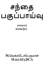 Market analysis / சந்தை பகுப்பாய்வு af Venkatesaperumal Murugesan