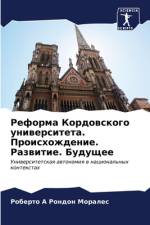 Reforma Kordowskogo uniwersiteta. Proishozhdenie. Razwitie. Buduschee af Roberto A Rondón Morales