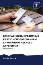 BEZOPASNOST' KREDITNYH KART S ISPOL'ZOVANIEM SLUChAJNOGO LESNOGO ALGORITMA af Nagma Begum