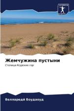 Zhemchuzhina pustyni af Bellaredj Boudaoud