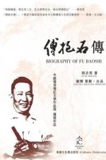 傅抱石传 Biography of Fu Baoshi af Zhiliang Hu