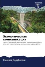 Jekologicheskaq kommunikaciq af Raminta Karabitski