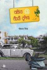 Vashinda @ Teesari Duniya af Pankaj Mitra