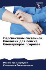 Perspektiwy sistemnoj biologii dlq poiska biomarkerow psoriaza af Mohanapriq Arumugam