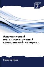 Alüminiewyj metallomatrichnyj kompozitnyj material af Priqnka Mane