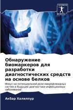 Obnaruzhenie biomarkerow dlq razrabotki diagnosticheskih sredstw na osnowe belkow af Akbar Halilpur