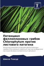 Potencial filloplanowyh gribow Chlorophytum protiw listowogo patogena af Shikha Thakur
