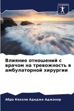Vliqnie otnoshenij s wrachom na trewozhnost' w ambulatornoj hirurgii af Abra Kekeli Adedzhe Adzhanor